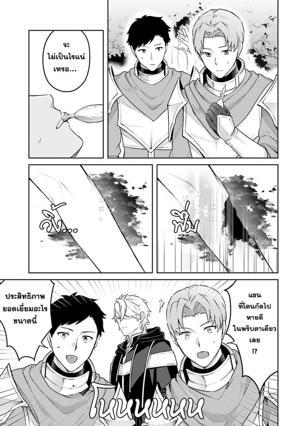 Motto mo Kirawareteiru Saikyou no Akuyaku ni Tensei page 7