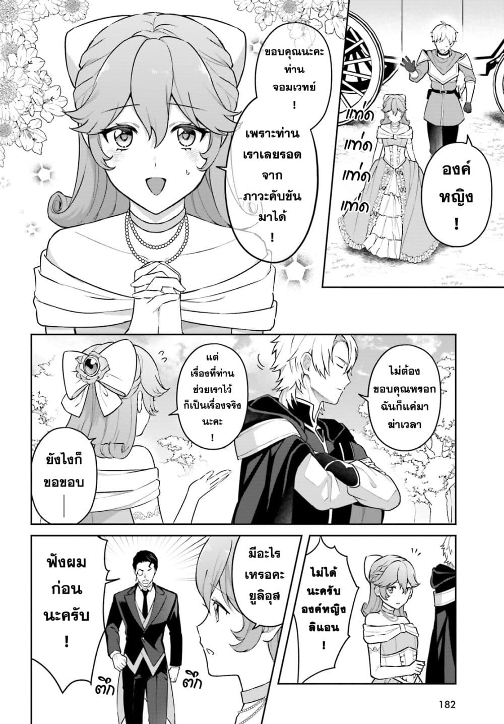Motto mo Kirawareteiru Saikyou no Akuyaku ni Tensei page 8