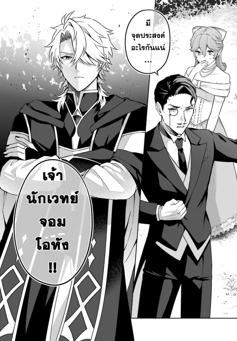 Motto mo Kirawareteiru Saikyou no Akuyaku ni Tensei page 9
