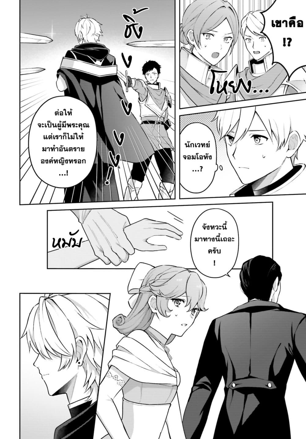 Motto mo Kirawareteiru Saikyou no Akuyaku ni Tensei page 10