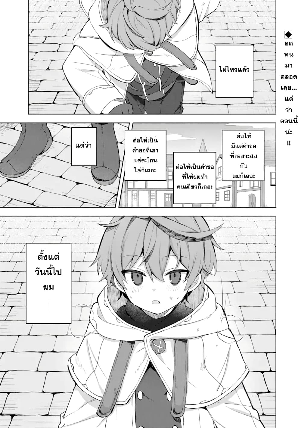 「Mou…. Hatarakitakunaindesu」Boukensha Nanka Yamete yaru. Imasara, Taiguu wo Kaerukara to Onegai sarete mo Okotowaridesu. Boku wa Zettai Hatarakimasen page 2