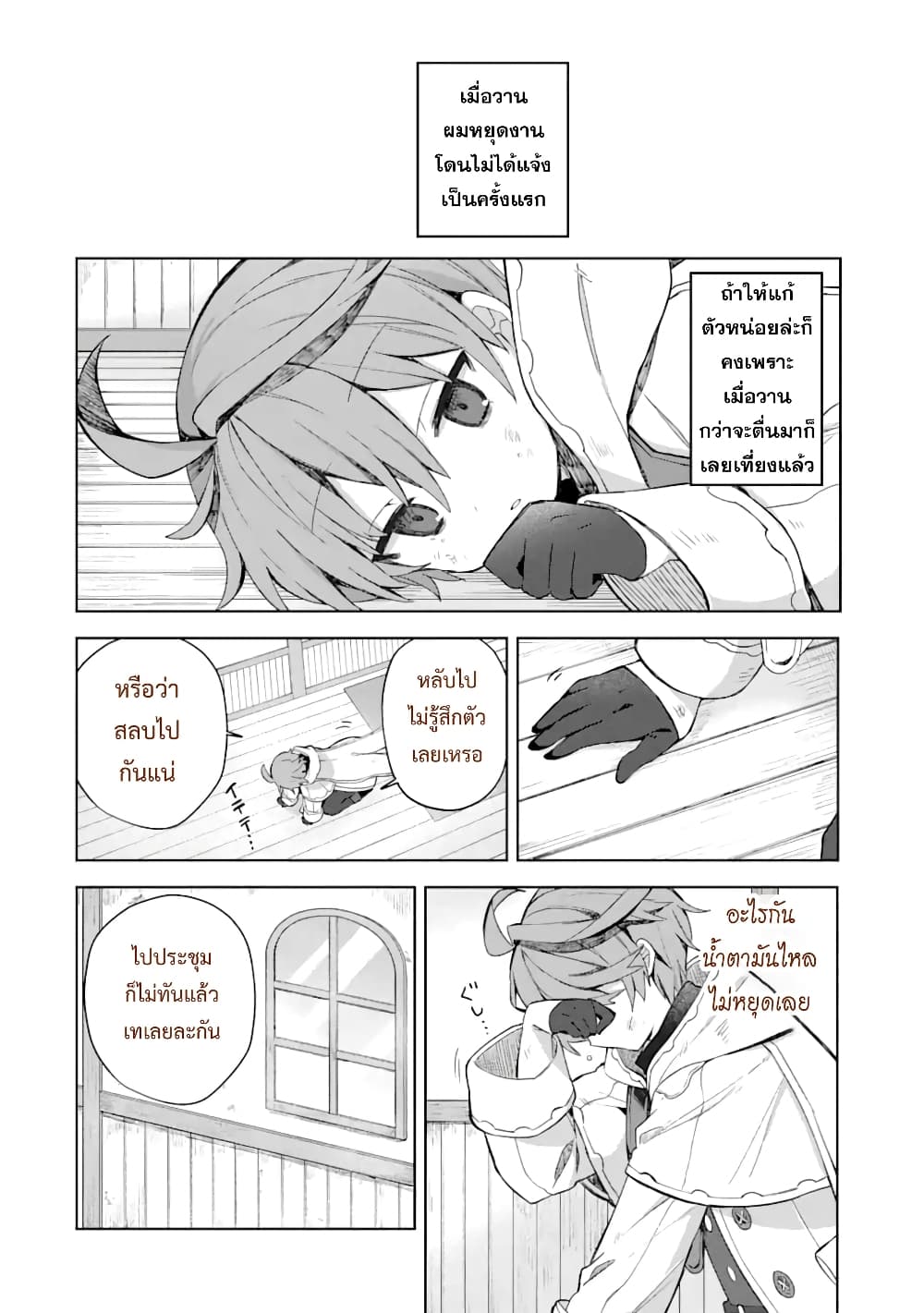 「Mou…. Hatarakitakunaindesu」Boukensha Nanka Yamete yaru. Imasara, Taiguu wo Kaerukara to Onegai sarete mo Okotowaridesu. Boku wa Zettai Hatarakimasen page 4