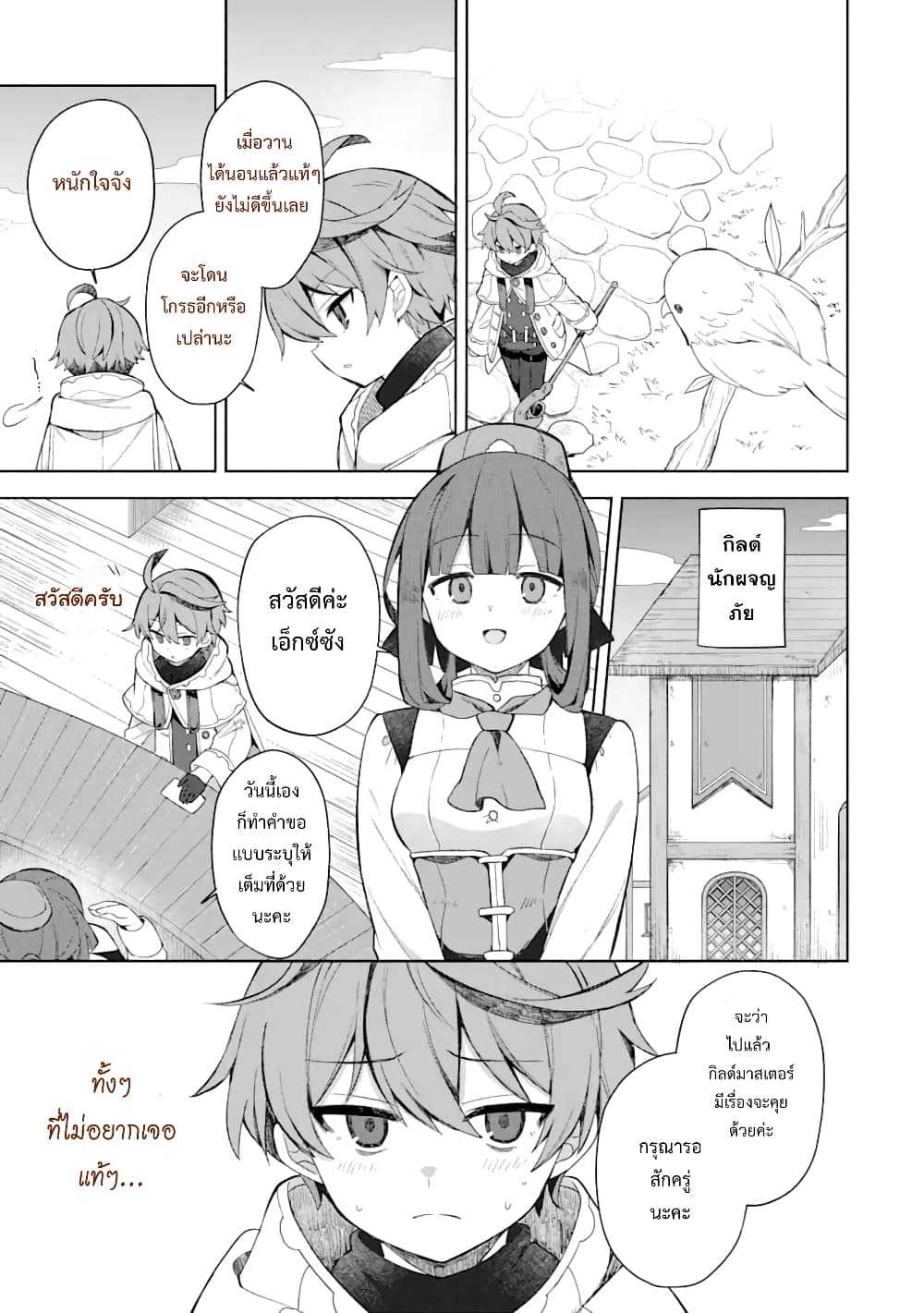 「Mou…. Hatarakitakunaindesu」Boukensha Nanka Yamete yaru. Imasara, Taiguu wo Kaerukara to Onegai sarete mo Okotowaridesu. Boku wa Zettai Hatarakimasen page 5