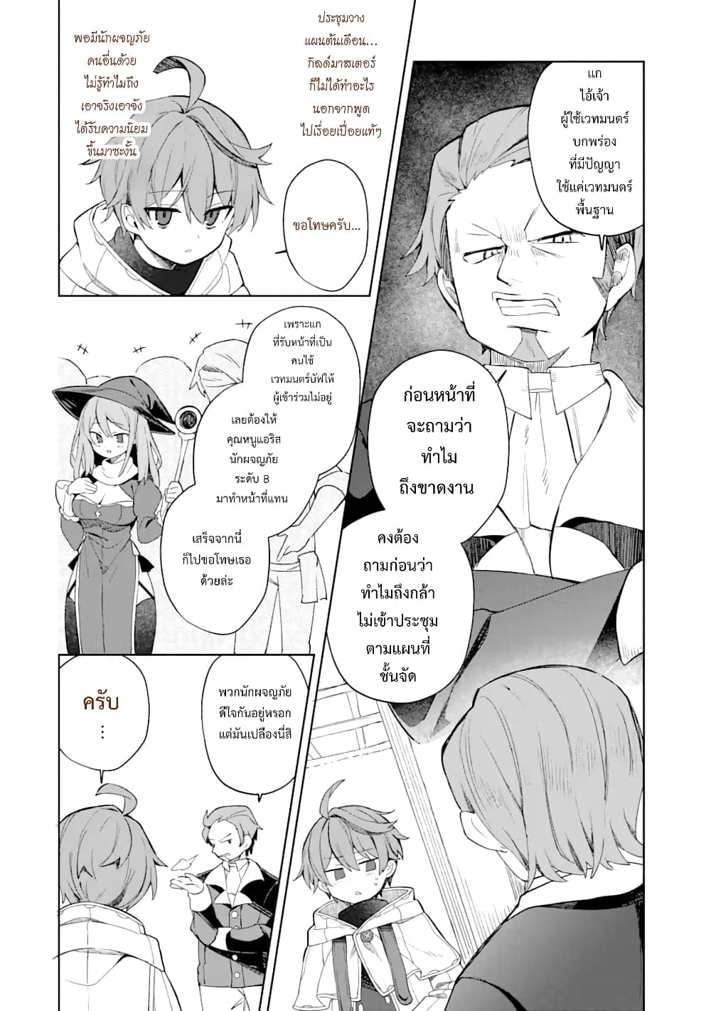 「Mou…. Hatarakitakunaindesu」Boukensha Nanka Yamete yaru. Imasara, Taiguu wo Kaerukara to Onegai sarete mo Okotowaridesu. Boku wa Zettai Hatarakimasen page 6