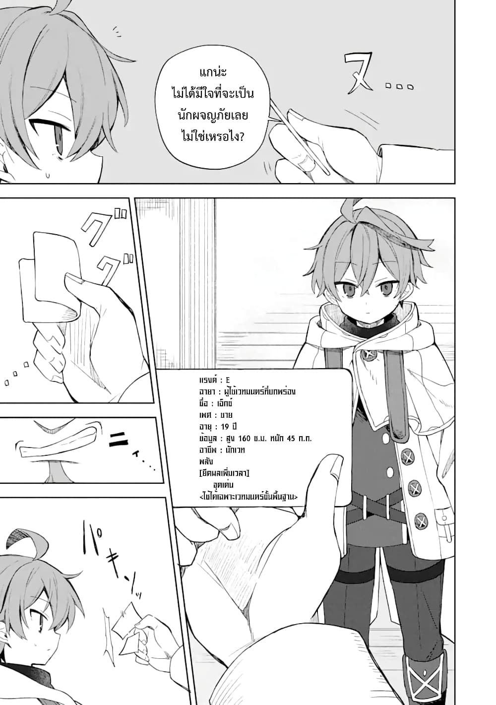 「Mou…. Hatarakitakunaindesu」Boukensha Nanka Yamete yaru. Imasara, Taiguu wo Kaerukara to Onegai sarete mo Okotowaridesu. Boku wa Zettai Hatarakimasen page 7