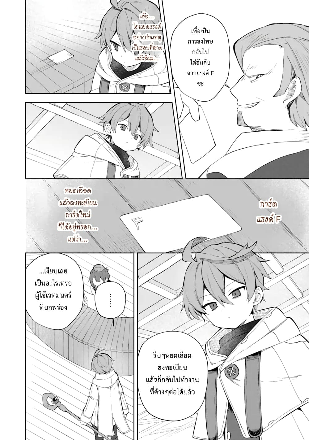 「Mou…. Hatarakitakunaindesu」Boukensha Nanka Yamete yaru. Imasara, Taiguu wo Kaerukara to Onegai sarete mo Okotowaridesu. Boku wa Zettai Hatarakimasen page 8