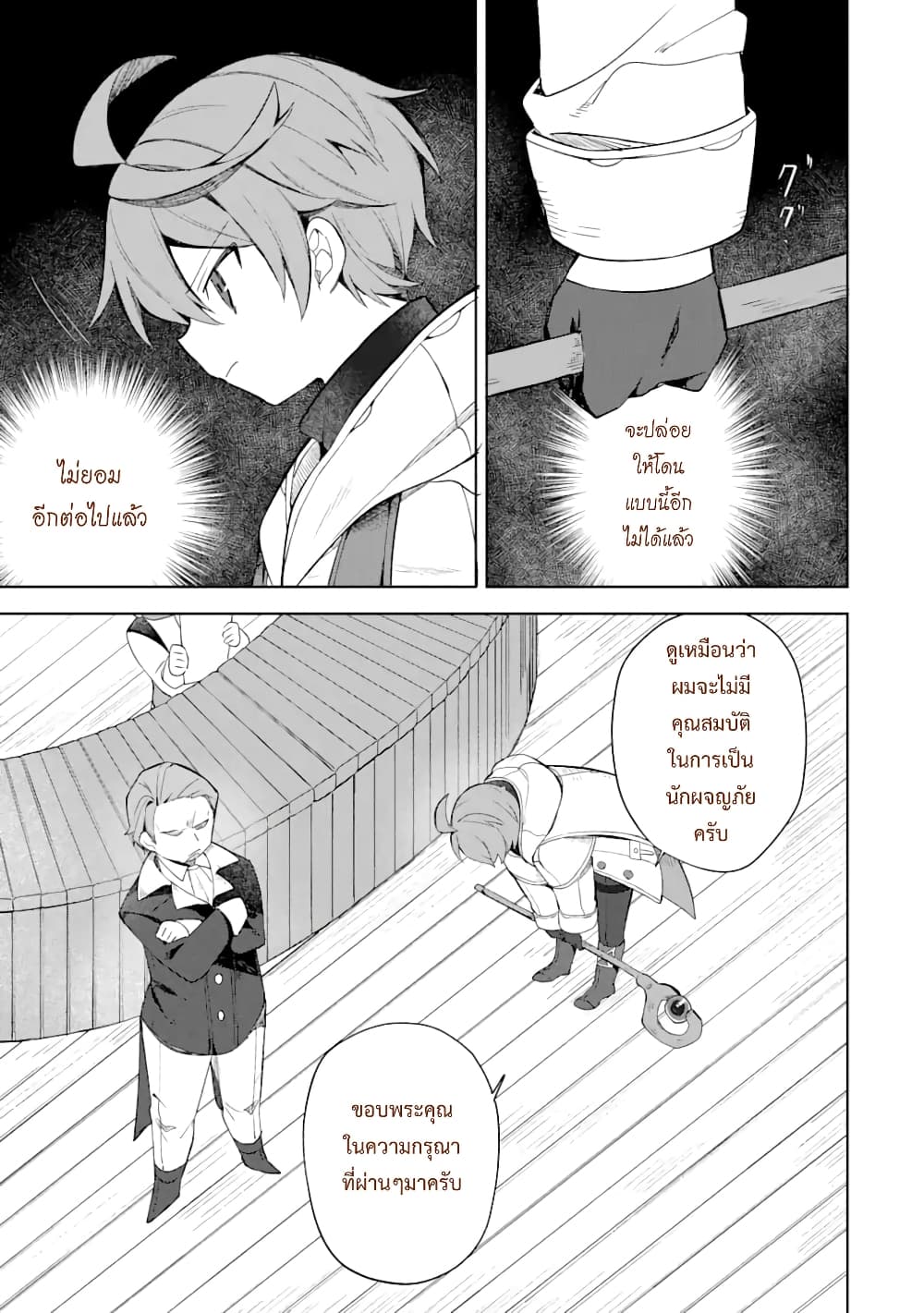 「Mou…. Hatarakitakunaindesu」Boukensha Nanka Yamete yaru. Imasara, Taiguu wo Kaerukara to Onegai sarete mo Okotowaridesu. Boku wa Zettai Hatarakimasen page 9