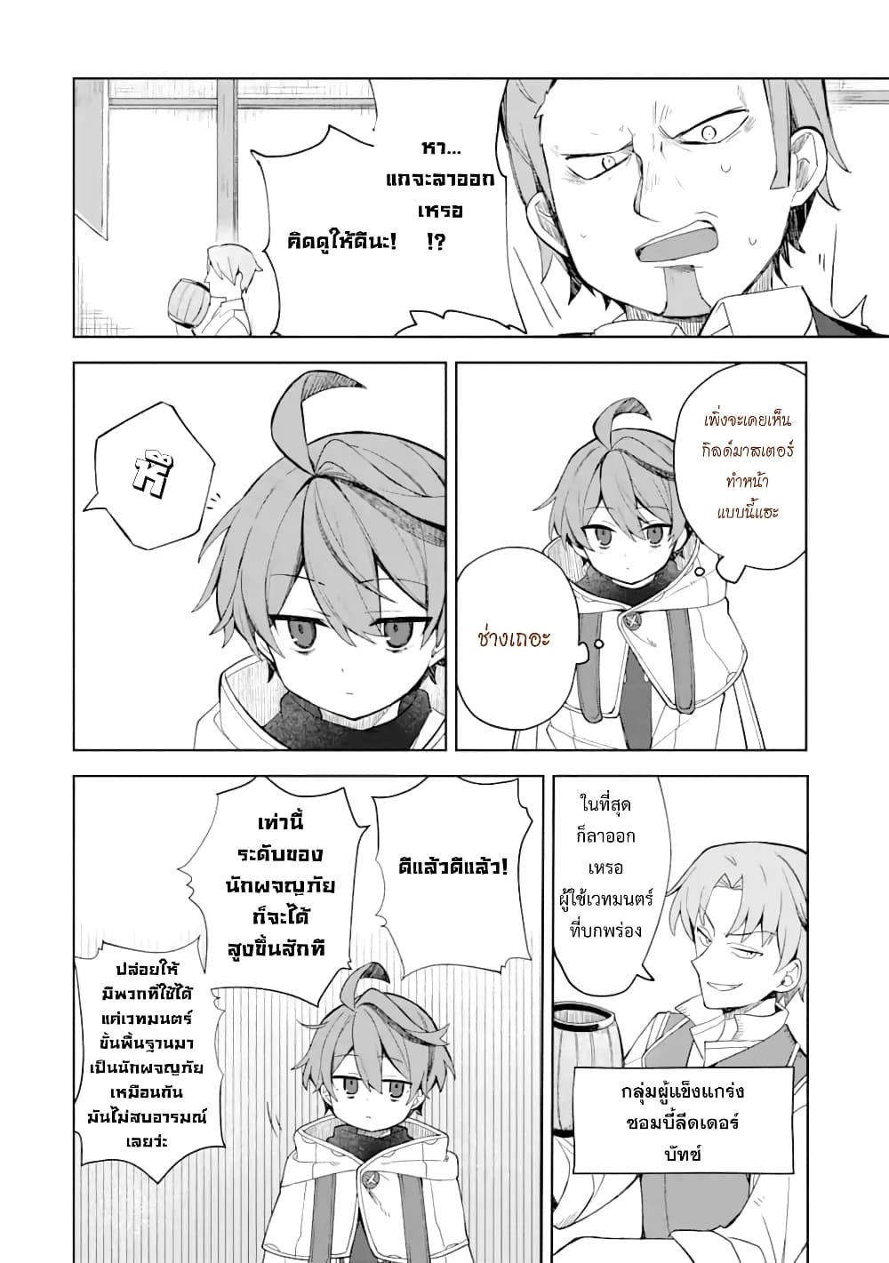 「Mou…. Hatarakitakunaindesu」Boukensha Nanka Yamete yaru. Imasara, Taiguu wo Kaerukara to Onegai sarete mo Okotowaridesu. Boku wa Zettai Hatarakimasen page 10