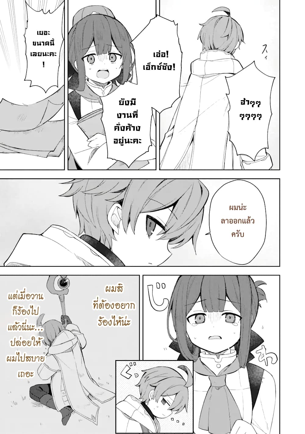「Mou…. Hatarakitakunaindesu」Boukensha Nanka Yamete yaru. Imasara, Taiguu wo Kaerukara to Onegai sarete mo Okotowaridesu. Boku wa Zettai Hatarakimasen page 11