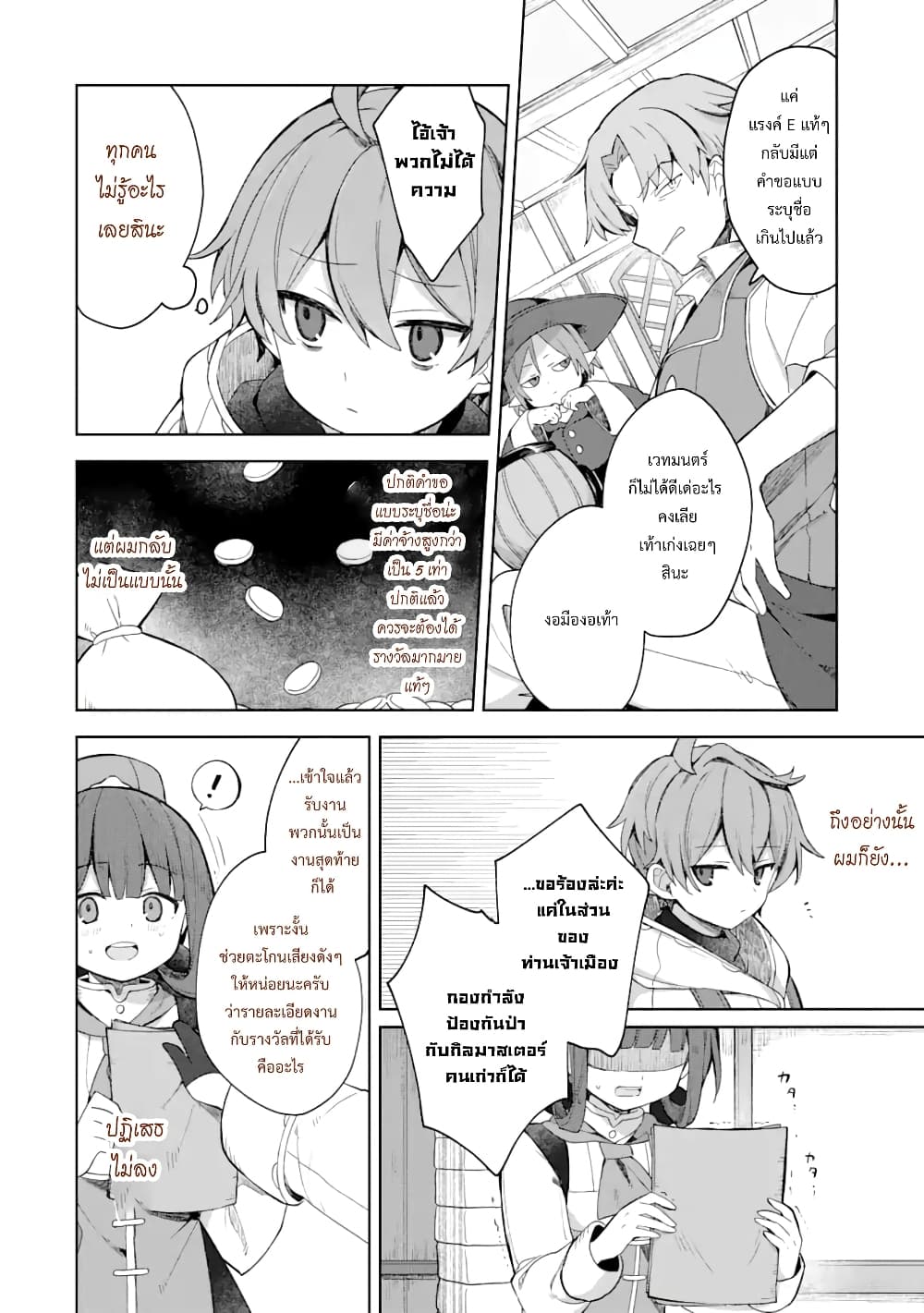 「Mou…. Hatarakitakunaindesu」Boukensha Nanka Yamete yaru. Imasara, Taiguu wo Kaerukara to Onegai sarete mo Okotowaridesu. Boku wa Zettai Hatarakimasen page 12