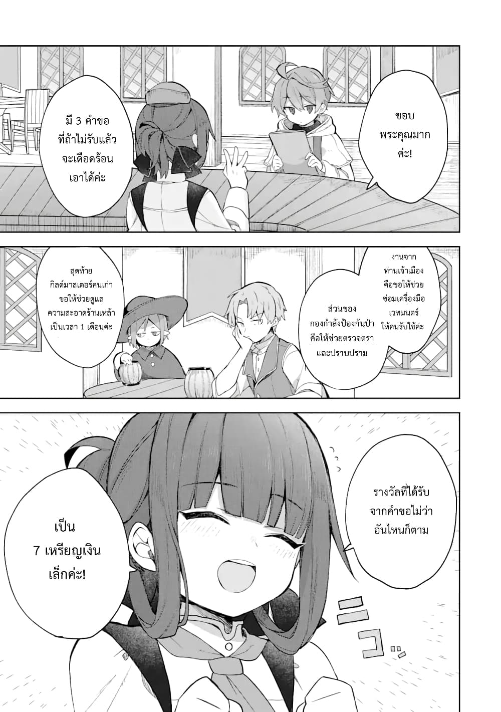 「Mou…. Hatarakitakunaindesu」Boukensha Nanka Yamete yaru. Imasara, Taiguu wo Kaerukara to Onegai sarete mo Okotowaridesu. Boku wa Zettai Hatarakimasen page 13