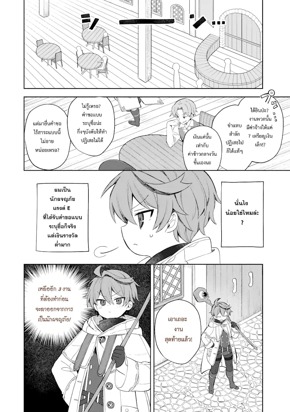 「Mou…. Hatarakitakunaindesu」Boukensha Nanka Yamete yaru. Imasara, Taiguu wo Kaerukara to Onegai sarete mo Okotowaridesu. Boku wa Zettai Hatarakimasen page 14