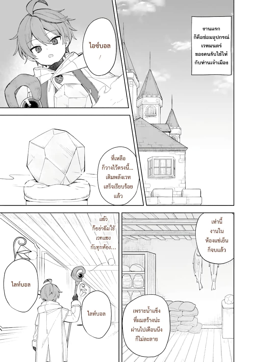 「Mou…. Hatarakitakunaindesu」Boukensha Nanka Yamete yaru. Imasara, Taiguu wo Kaerukara to Onegai sarete mo Okotowaridesu. Boku wa Zettai Hatarakimasen page 15