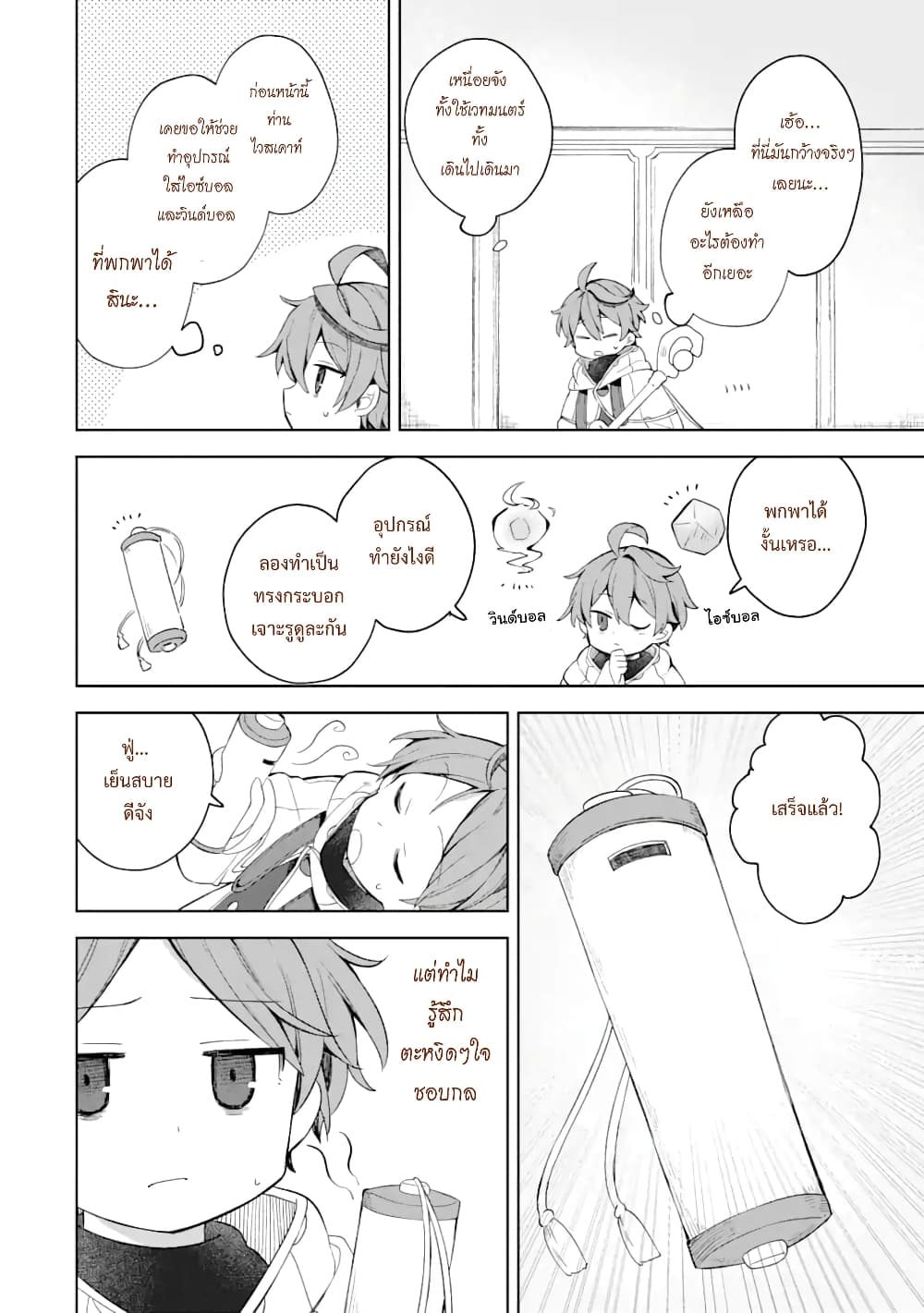 「Mou…. Hatarakitakunaindesu」Boukensha Nanka Yamete yaru. Imasara, Taiguu wo Kaerukara to Onegai sarete mo Okotowaridesu. Boku wa Zettai Hatarakimasen page 16