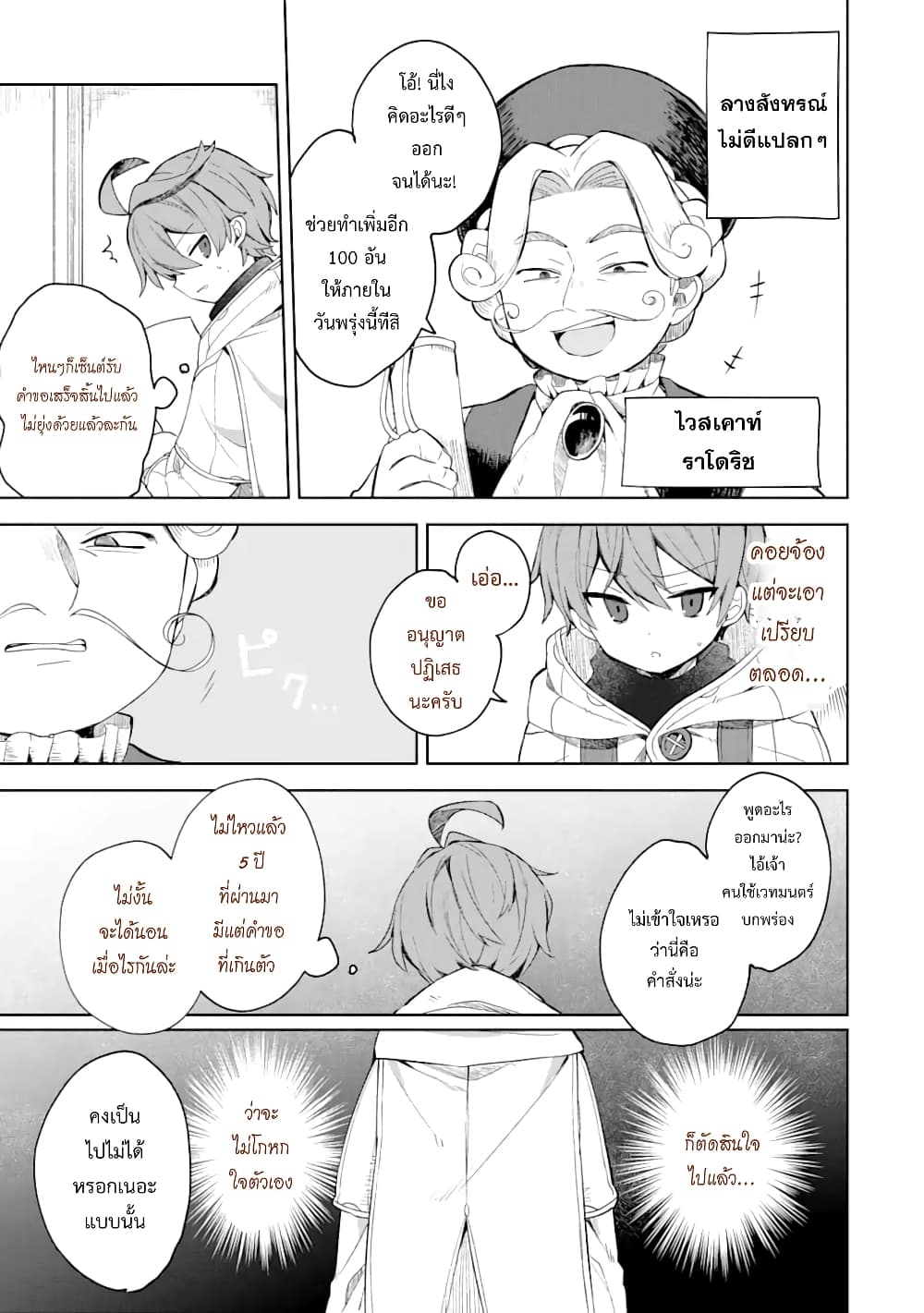 「Mou…. Hatarakitakunaindesu」Boukensha Nanka Yamete yaru. Imasara, Taiguu wo Kaerukara to Onegai sarete mo Okotowaridesu. Boku wa Zettai Hatarakimasen page 17