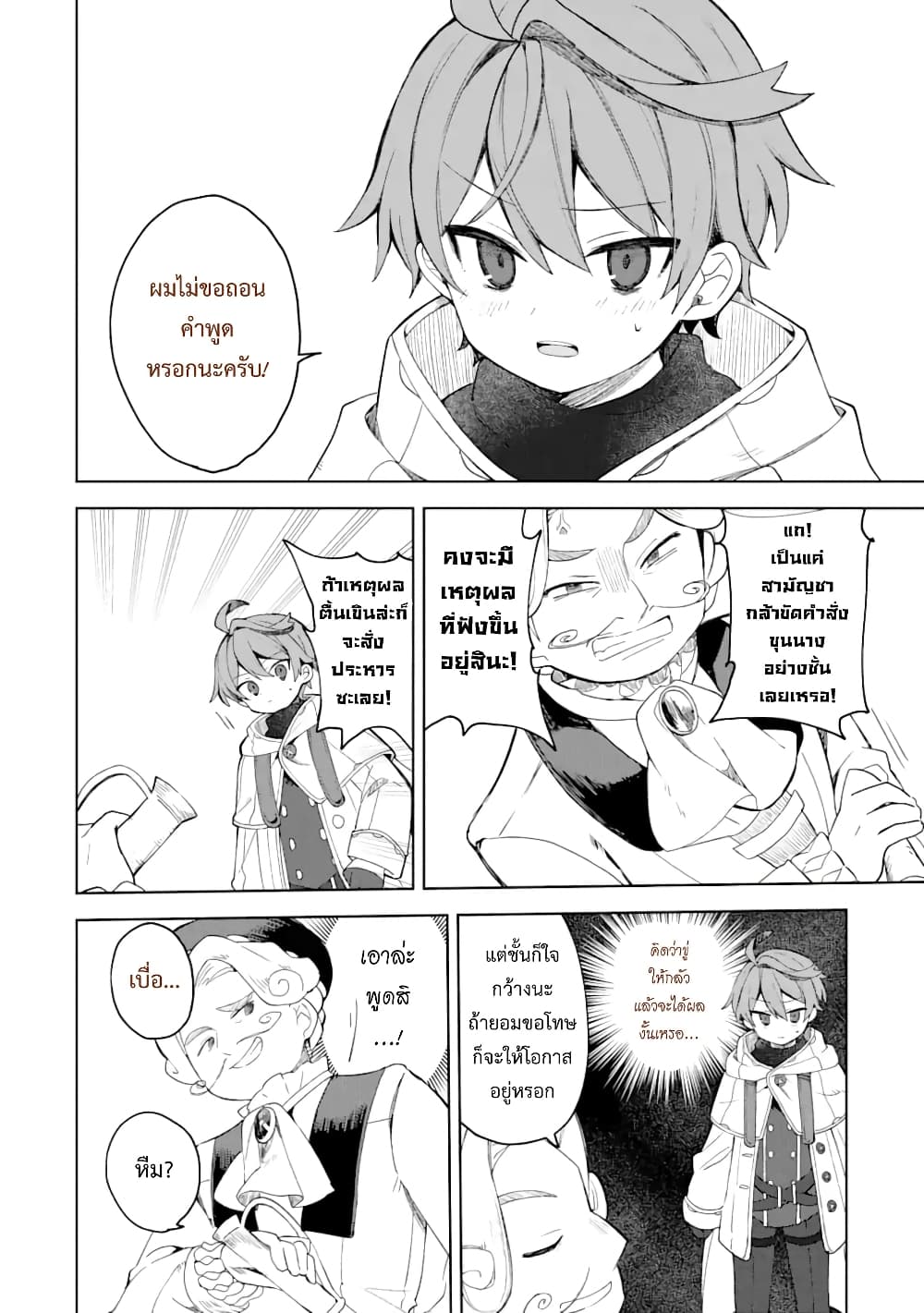 「Mou…. Hatarakitakunaindesu」Boukensha Nanka Yamete yaru. Imasara, Taiguu wo Kaerukara to Onegai sarete mo Okotowaridesu. Boku wa Zettai Hatarakimasen page 18