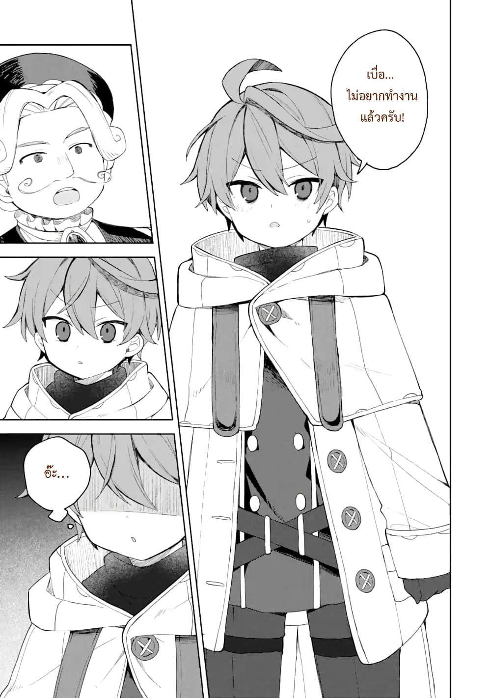 「Mou…. Hatarakitakunaindesu」Boukensha Nanka Yamete yaru. Imasara, Taiguu wo Kaerukara to Onegai sarete mo Okotowaridesu. Boku wa Zettai Hatarakimasen page 19