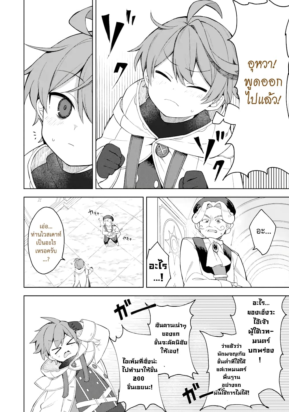 「Mou…. Hatarakitakunaindesu」Boukensha Nanka Yamete yaru. Imasara, Taiguu wo Kaerukara to Onegai sarete mo Okotowaridesu. Boku wa Zettai Hatarakimasen page 2