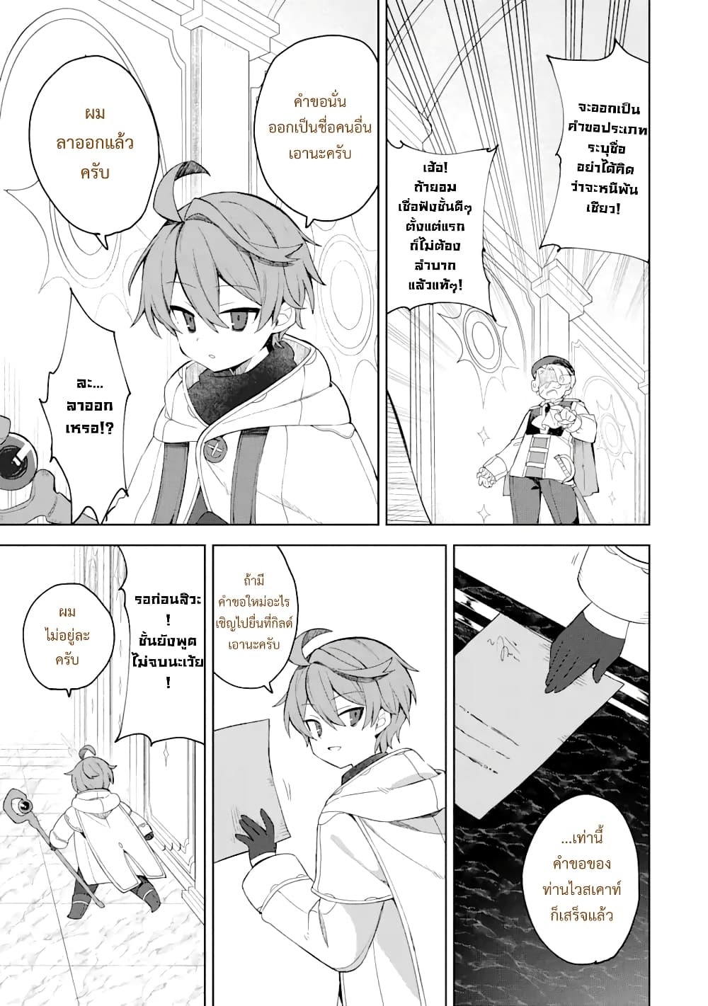 「Mou…. Hatarakitakunaindesu」Boukensha Nanka Yamete yaru. Imasara, Taiguu wo Kaerukara to Onegai sarete mo Okotowaridesu. Boku wa Zettai Hatarakimasen page 3