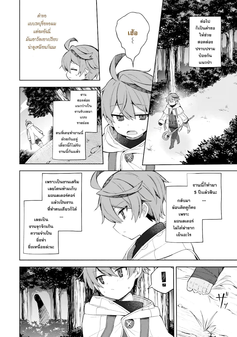 「Mou…. Hatarakitakunaindesu」Boukensha Nanka Yamete yaru. Imasara, Taiguu wo Kaerukara to Onegai sarete mo Okotowaridesu. Boku wa Zettai Hatarakimasen page 4