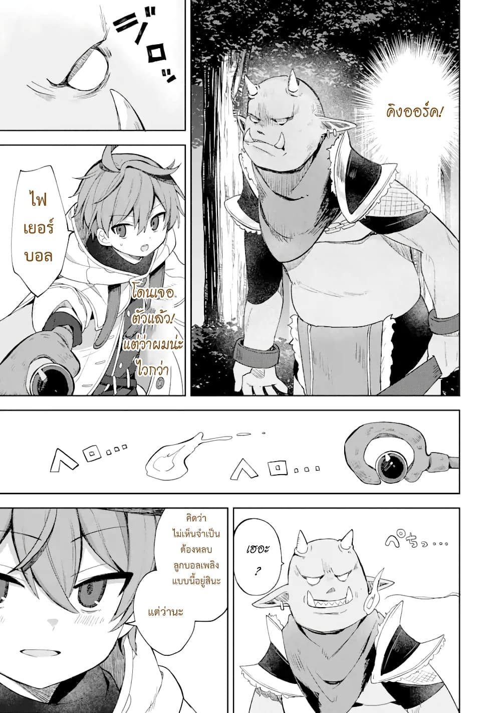 「Mou…. Hatarakitakunaindesu」Boukensha Nanka Yamete yaru. Imasara, Taiguu wo Kaerukara to Onegai sarete mo Okotowaridesu. Boku wa Zettai Hatarakimasen page 5