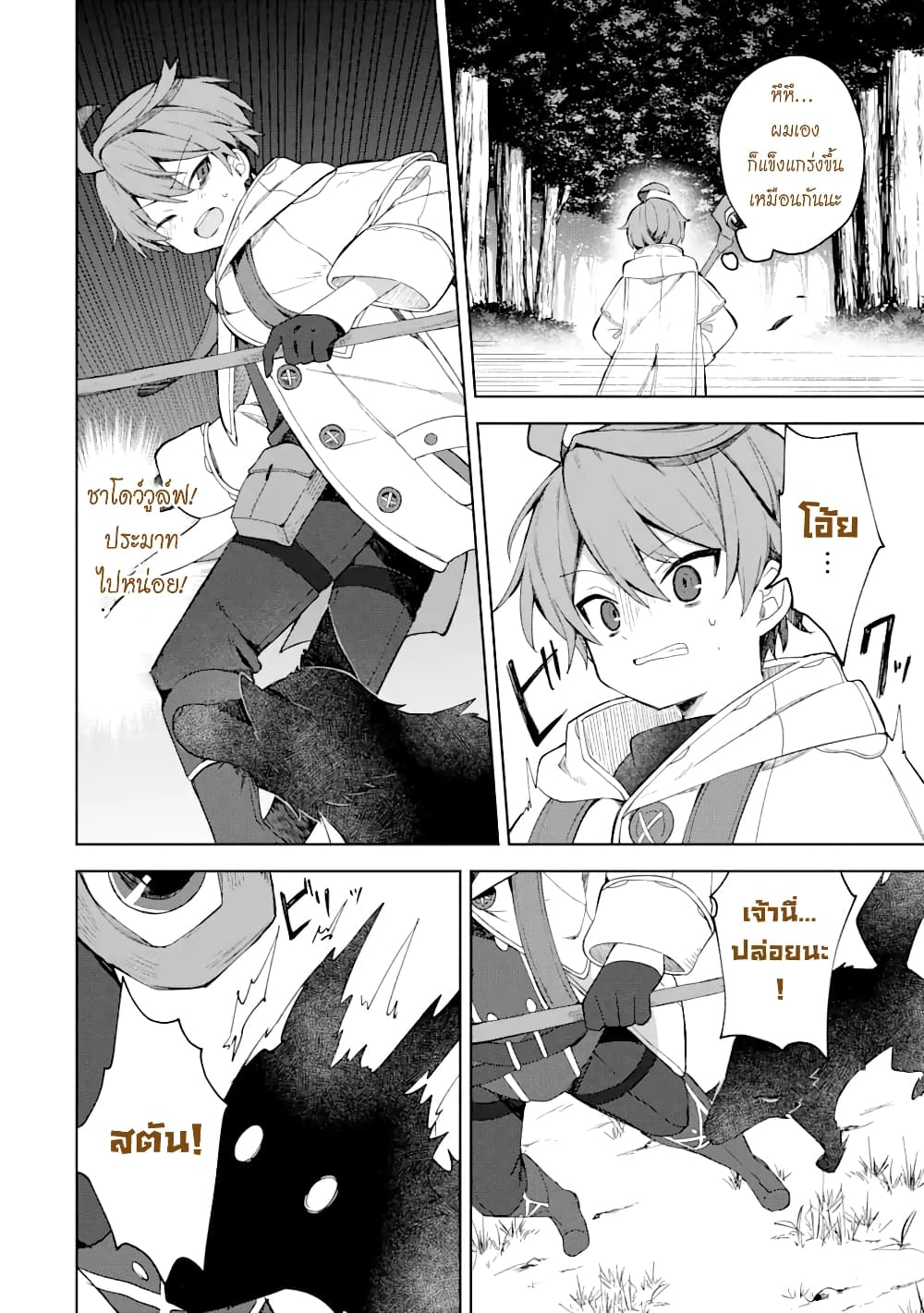 「Mou…. Hatarakitakunaindesu」Boukensha Nanka Yamete yaru. Imasara, Taiguu wo Kaerukara to Onegai sarete mo Okotowaridesu. Boku wa Zettai Hatarakimasen page 7