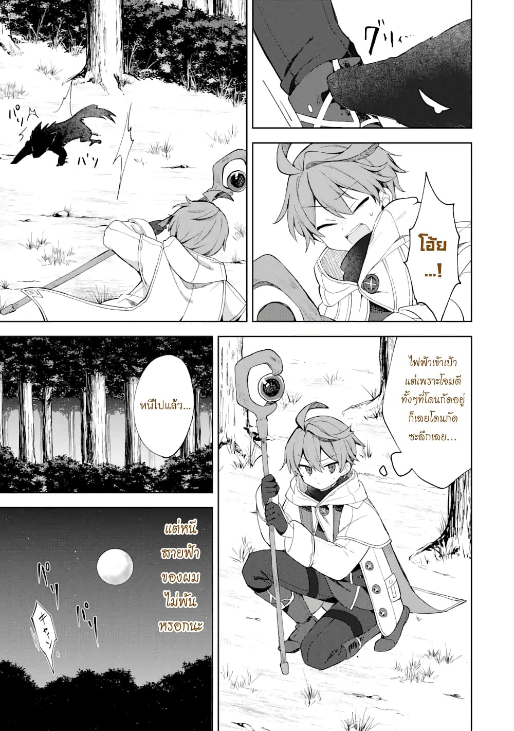 「Mou…. Hatarakitakunaindesu」Boukensha Nanka Yamete yaru. Imasara, Taiguu wo Kaerukara to Onegai sarete mo Okotowaridesu. Boku wa Zettai Hatarakimasen page 8
