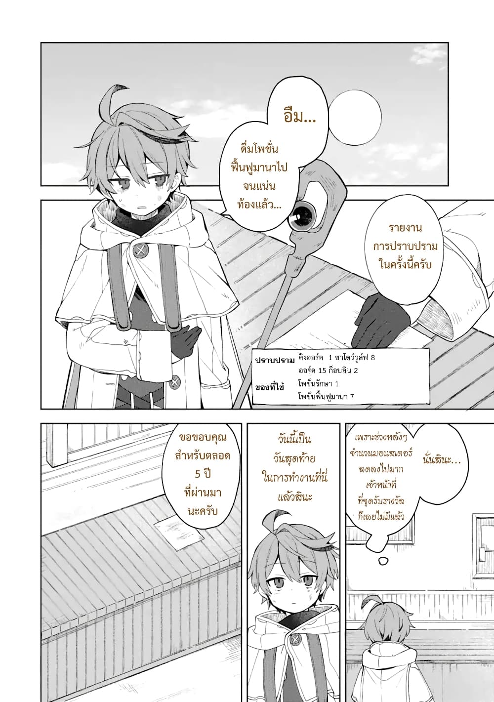 「Mou…. Hatarakitakunaindesu」Boukensha Nanka Yamete yaru. Imasara, Taiguu wo Kaerukara to Onegai sarete mo Okotowaridesu. Boku wa Zettai Hatarakimasen page 9
