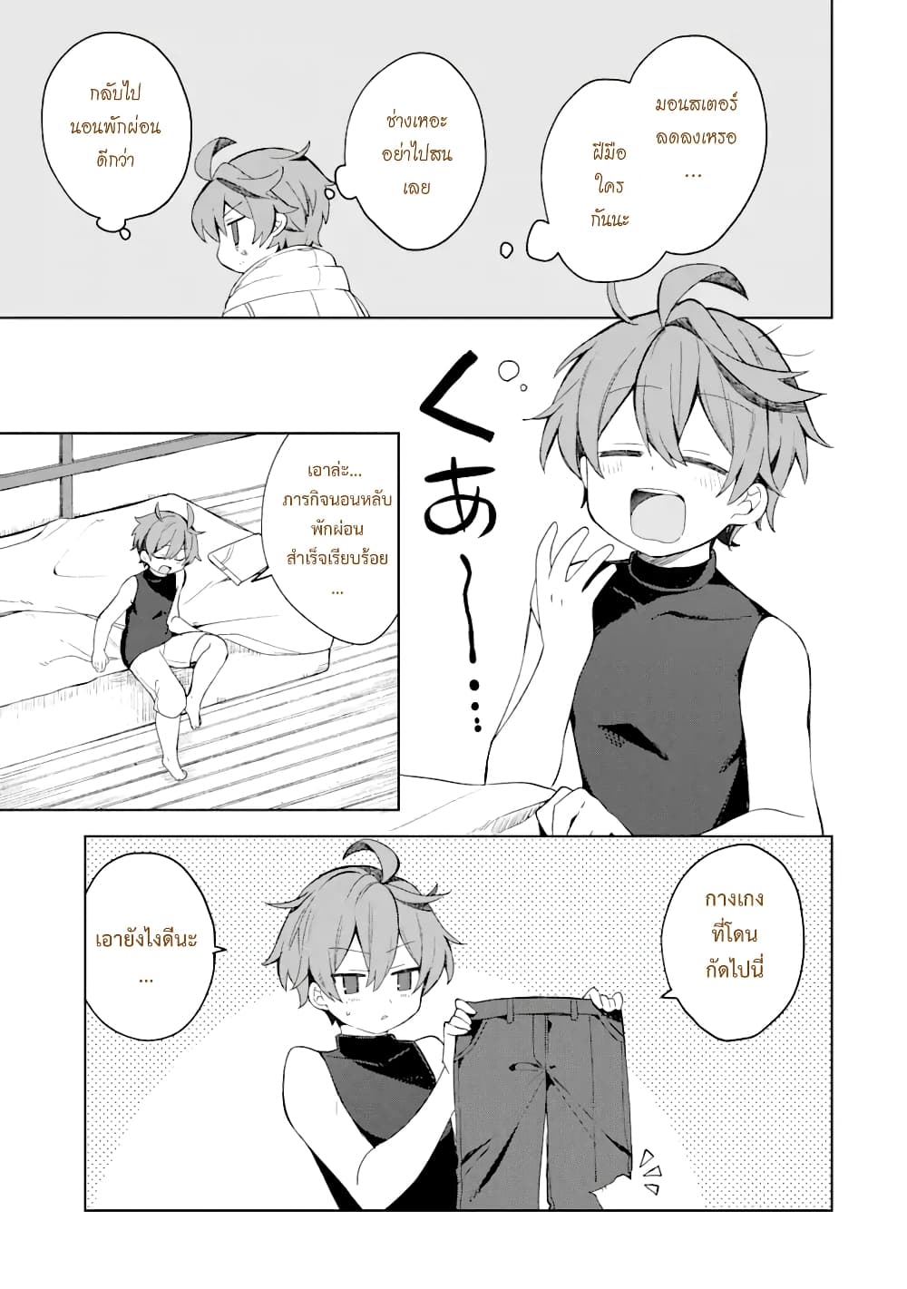 「Mou…. Hatarakitakunaindesu」Boukensha Nanka Yamete yaru. Imasara, Taiguu wo Kaerukara to Onegai sarete mo Okotowaridesu. Boku wa Zettai Hatarakimasen page 10