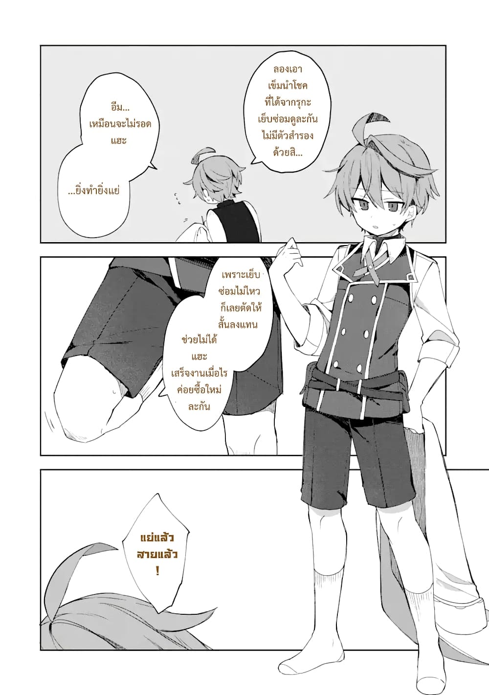 「Mou…. Hatarakitakunaindesu」Boukensha Nanka Yamete yaru. Imasara, Taiguu wo Kaerukara to Onegai sarete mo Okotowaridesu. Boku wa Zettai Hatarakimasen page 11