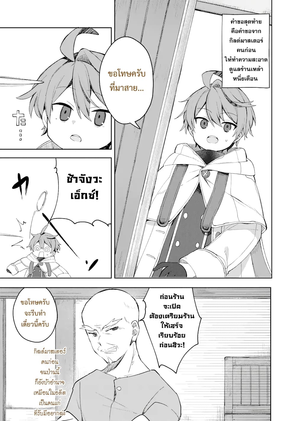 「Mou…. Hatarakitakunaindesu」Boukensha Nanka Yamete yaru. Imasara, Taiguu wo Kaerukara to Onegai sarete mo Okotowaridesu. Boku wa Zettai Hatarakimasen page 12