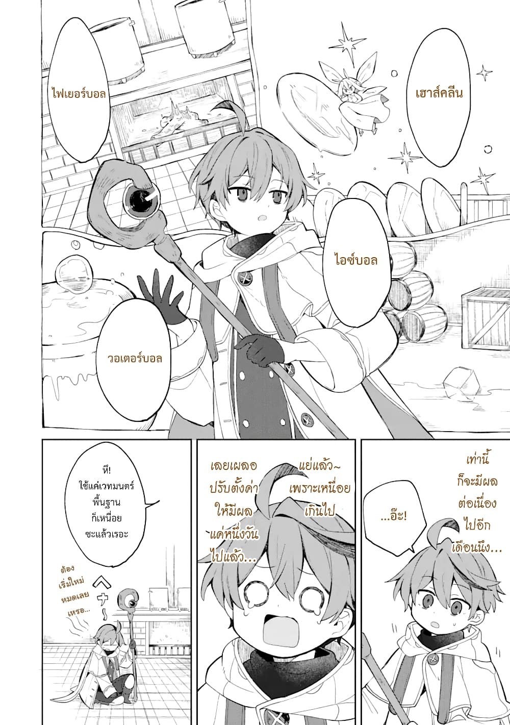 「Mou…. Hatarakitakunaindesu」Boukensha Nanka Yamete yaru. Imasara, Taiguu wo Kaerukara to Onegai sarete mo Okotowaridesu. Boku wa Zettai Hatarakimasen page 13