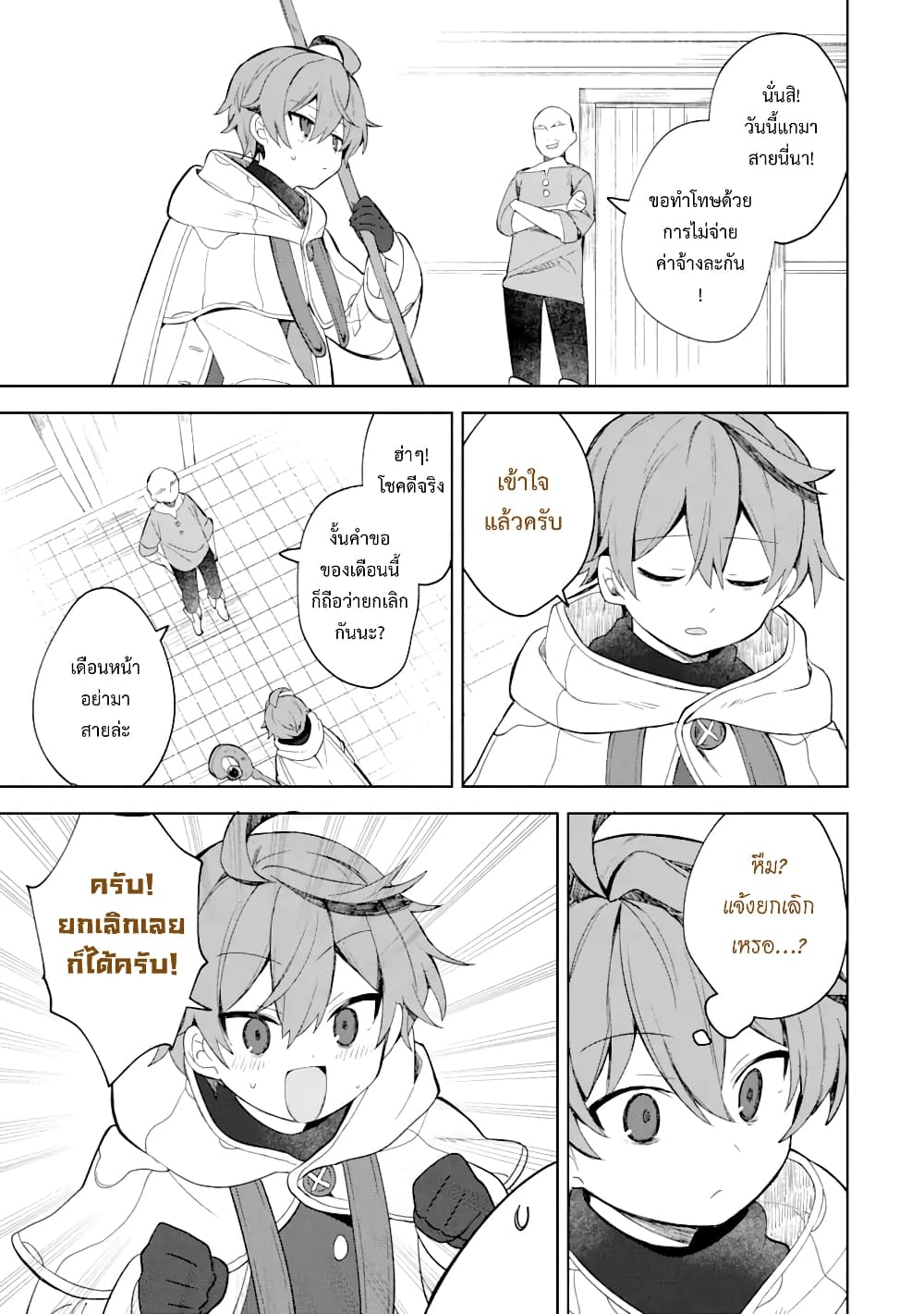 「Mou…. Hatarakitakunaindesu」Boukensha Nanka Yamete yaru. Imasara, Taiguu wo Kaerukara to Onegai sarete mo Okotowaridesu. Boku wa Zettai Hatarakimasen page 14