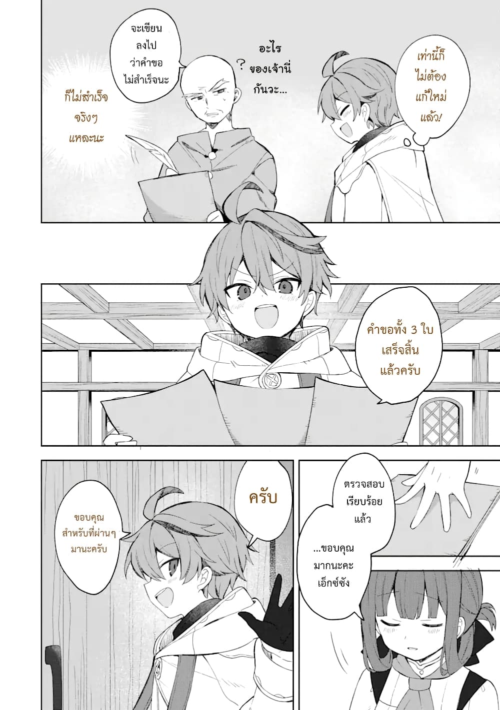 「Mou…. Hatarakitakunaindesu」Boukensha Nanka Yamete yaru. Imasara, Taiguu wo Kaerukara to Onegai sarete mo Okotowaridesu. Boku wa Zettai Hatarakimasen page 15