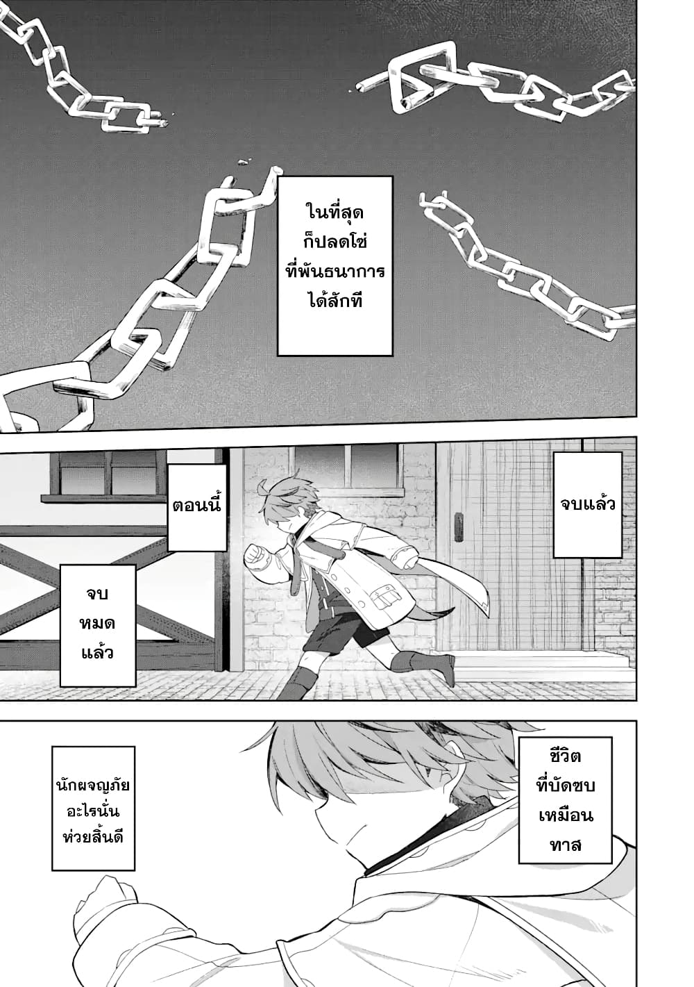「Mou…. Hatarakitakunaindesu」Boukensha Nanka Yamete yaru. Imasara, Taiguu wo Kaerukara to Onegai sarete mo Okotowaridesu. Boku wa Zettai Hatarakimasen page 16