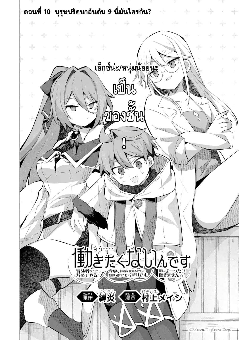 「Mou…. Hatarakitakunaindesu」Boukensha Nanka Yamete yaru. Imasara, Taiguu wo Kaerukara to Onegai sarete mo Okotowaridesu. Boku wa Zettai Hatarakimasen page 3