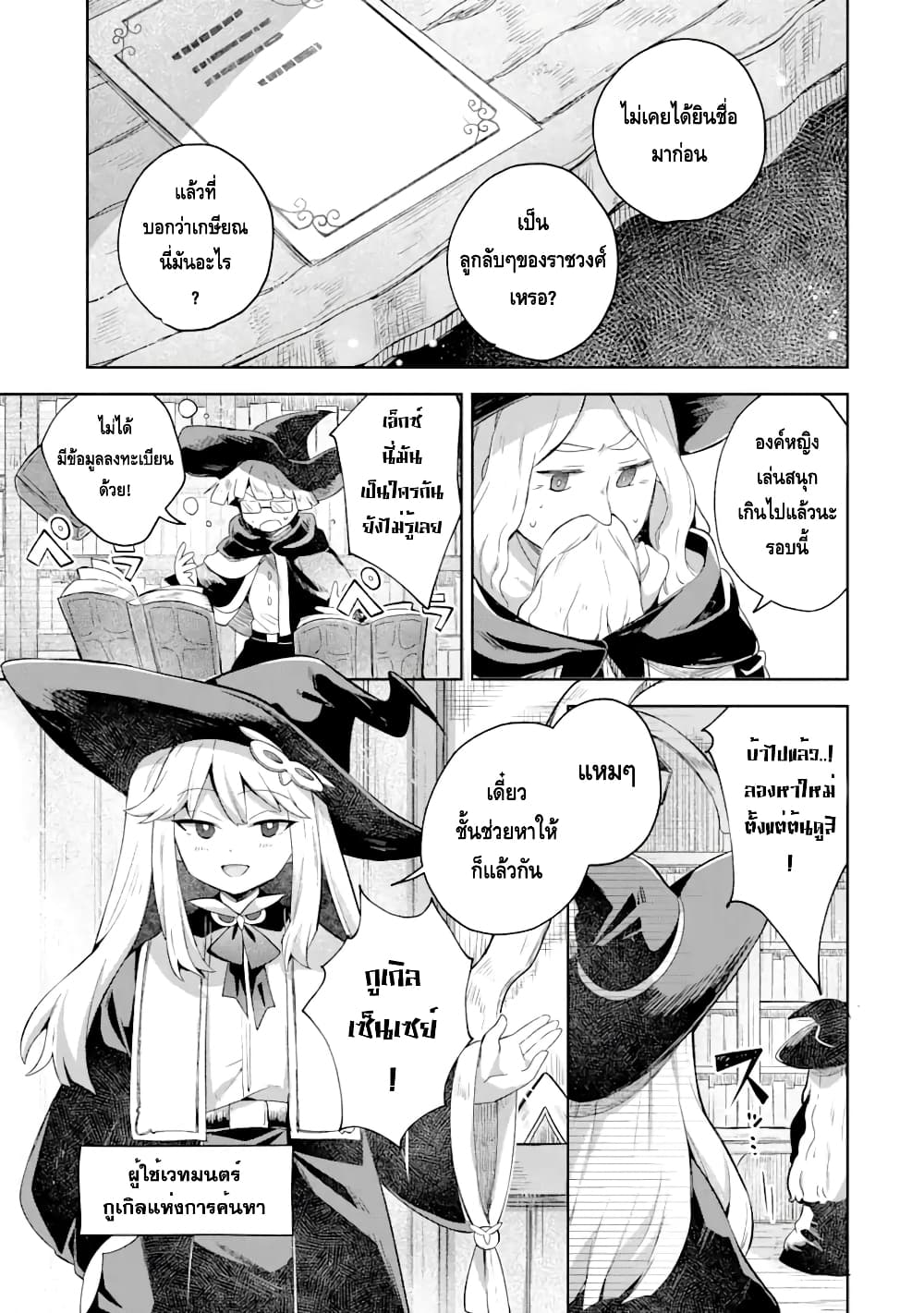 「Mou…. Hatarakitakunaindesu」Boukensha Nanka Yamete yaru. Imasara, Taiguu wo Kaerukara to Onegai sarete mo Okotowaridesu. Boku wa Zettai Hatarakimasen page 4