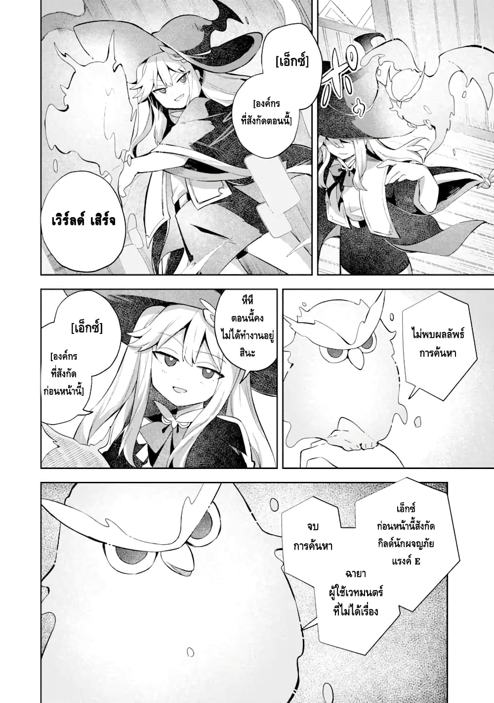 「Mou…. Hatarakitakunaindesu」Boukensha Nanka Yamete yaru. Imasara, Taiguu wo Kaerukara to Onegai sarete mo Okotowaridesu. Boku wa Zettai Hatarakimasen page 5