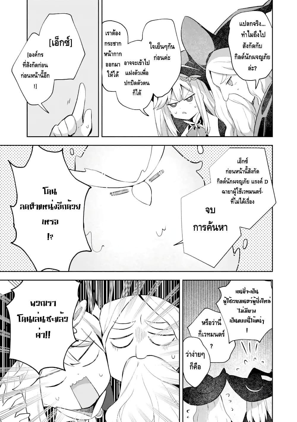 「Mou…. Hatarakitakunaindesu」Boukensha Nanka Yamete yaru. Imasara, Taiguu wo Kaerukara to Onegai sarete mo Okotowaridesu. Boku wa Zettai Hatarakimasen page 6