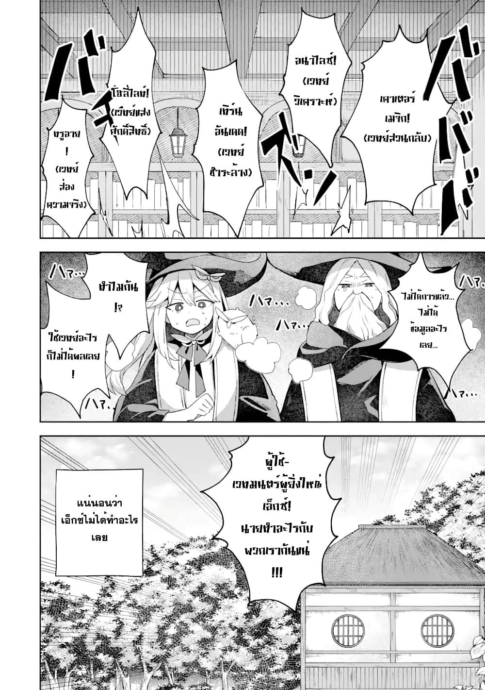 「Mou…. Hatarakitakunaindesu」Boukensha Nanka Yamete yaru. Imasara, Taiguu wo Kaerukara to Onegai sarete mo Okotowaridesu. Boku wa Zettai Hatarakimasen page 7
