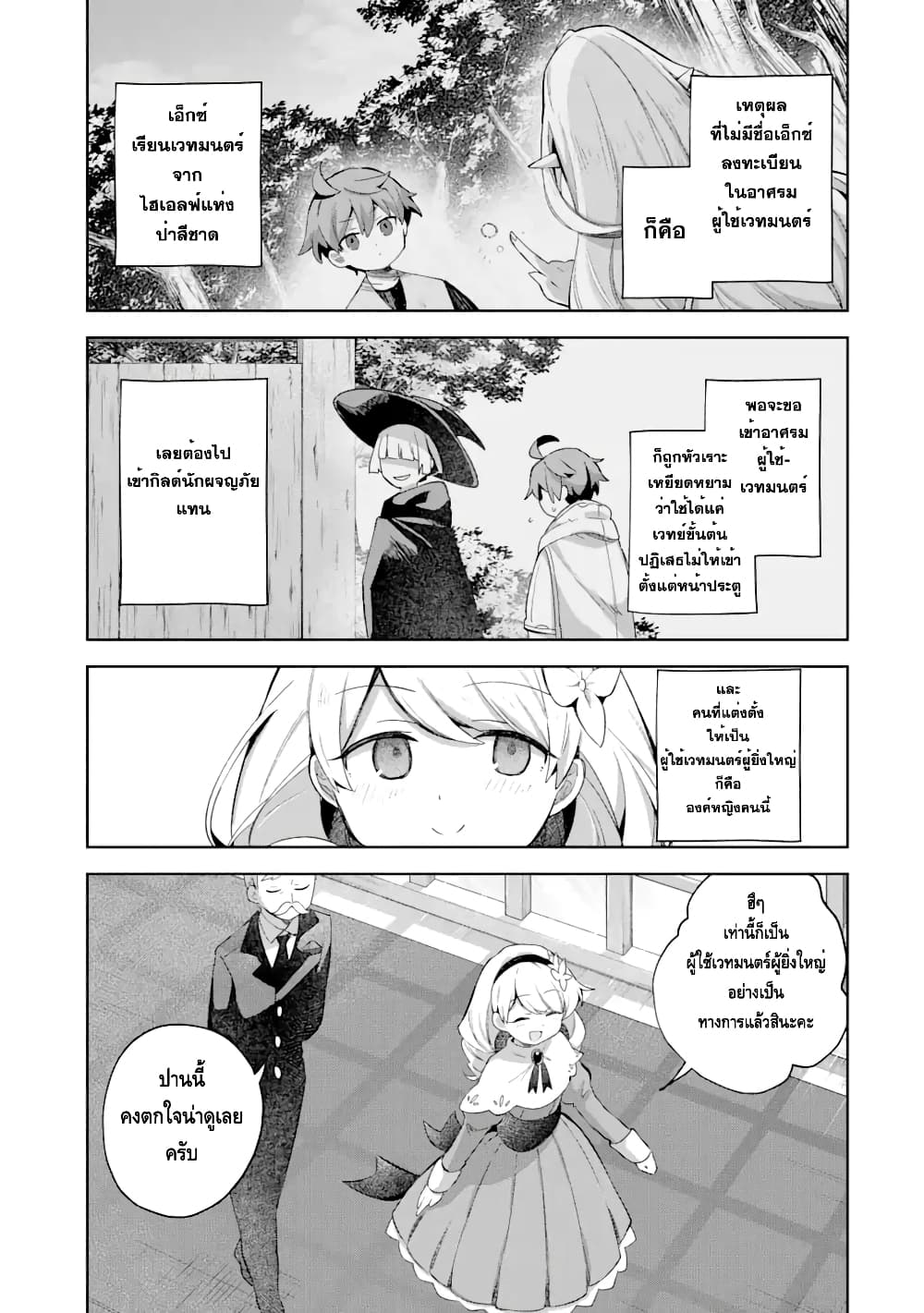 「Mou…. Hatarakitakunaindesu」Boukensha Nanka Yamete yaru. Imasara, Taiguu wo Kaerukara to Onegai sarete mo Okotowaridesu. Boku wa Zettai Hatarakimasen page 8