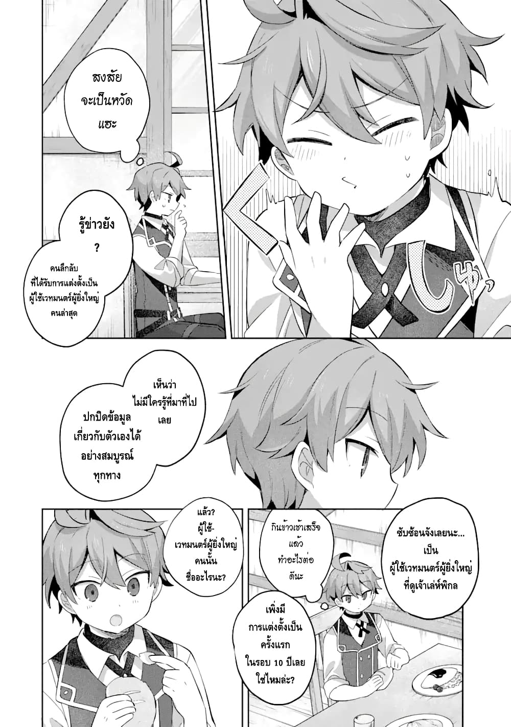 「Mou…. Hatarakitakunaindesu」Boukensha Nanka Yamete yaru. Imasara, Taiguu wo Kaerukara to Onegai sarete mo Okotowaridesu. Boku wa Zettai Hatarakimasen page 9