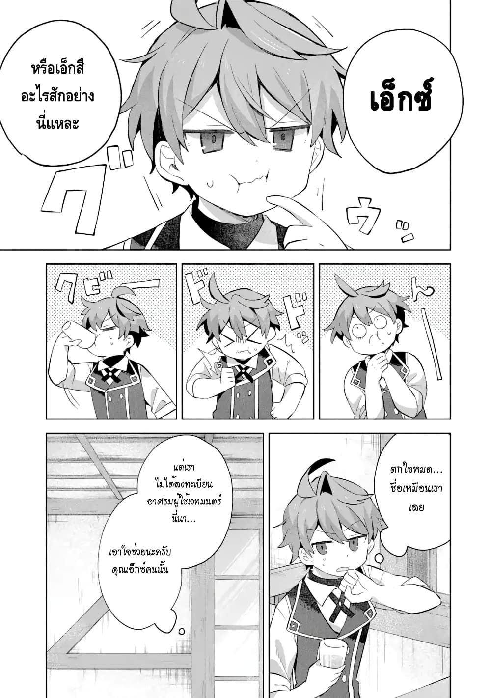 「Mou…. Hatarakitakunaindesu」Boukensha Nanka Yamete yaru. Imasara, Taiguu wo Kaerukara to Onegai sarete mo Okotowaridesu. Boku wa Zettai Hatarakimasen page 10