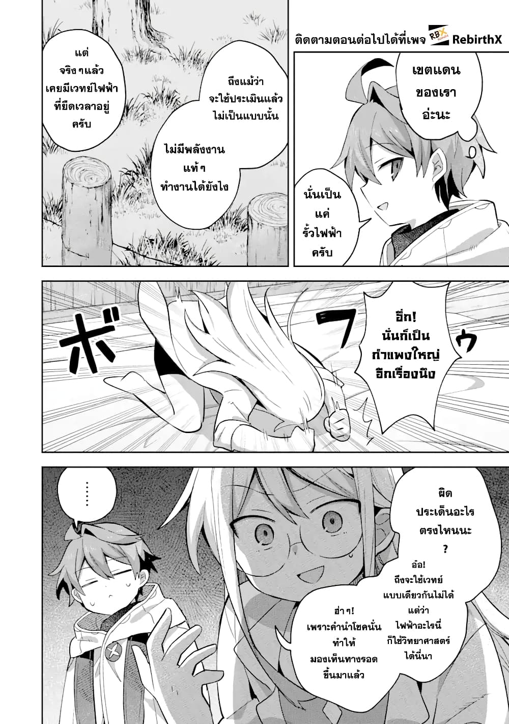 "Mou.... Hatarakitakunai ndesu" Boukensha nanka Yamete yaru. Imasara, Taiguu wo Kaerukara to Onegai sarete mo Okotowari desu. Boku wa Zettai Hatarakimasen. page 3