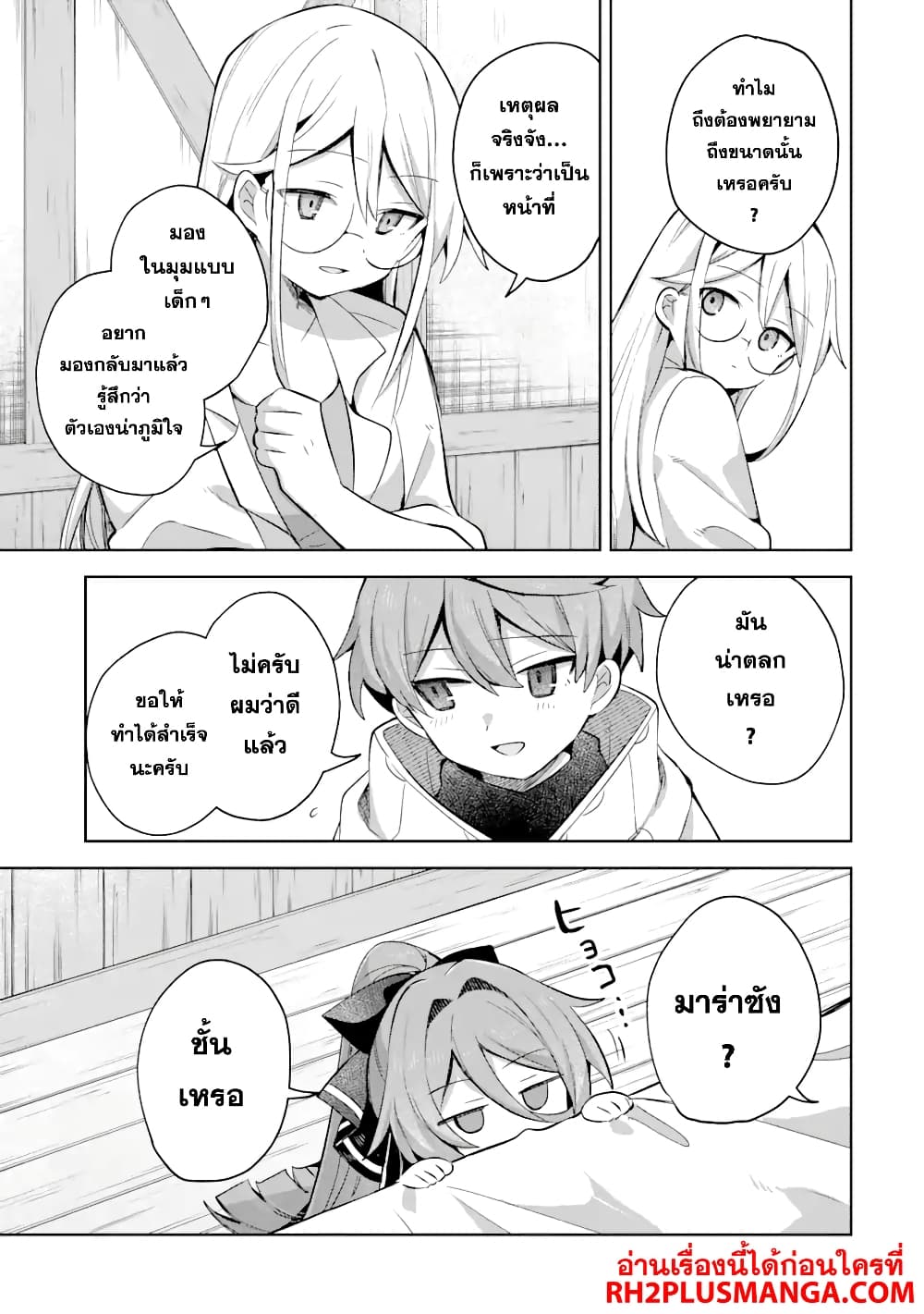 "Mou.... Hatarakitakunai ndesu" Boukensha nanka Yamete yaru. Imasara, Taiguu wo Kaerukara to Onegai sarete mo Okotowari desu. Boku wa Zettai Hatarakimasen. page 4