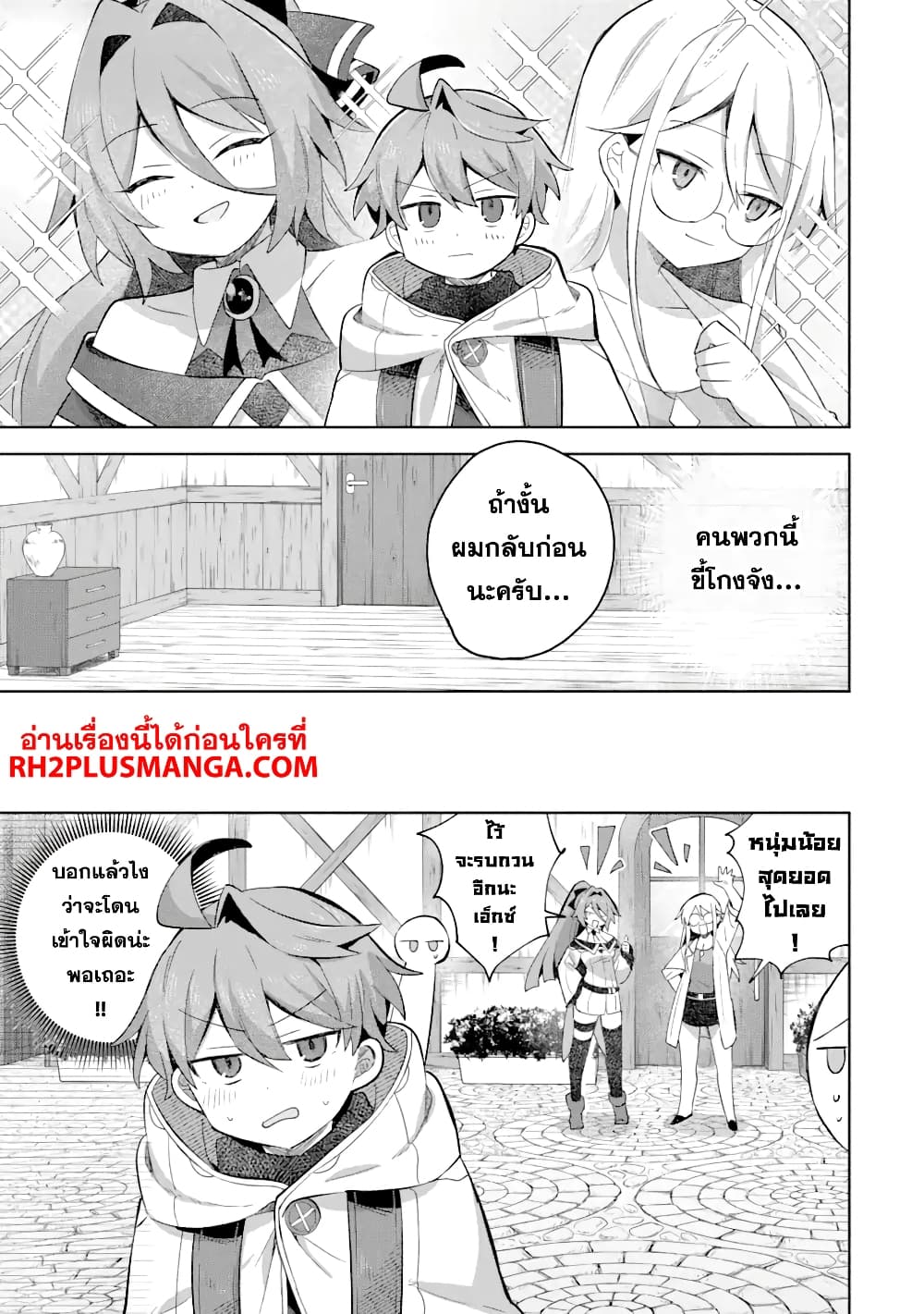 "Mou.... Hatarakitakunai ndesu" Boukensha nanka Yamete yaru. Imasara, Taiguu wo Kaerukara to Onegai sarete mo Okotowari desu. Boku wa Zettai Hatarakimasen. page 6