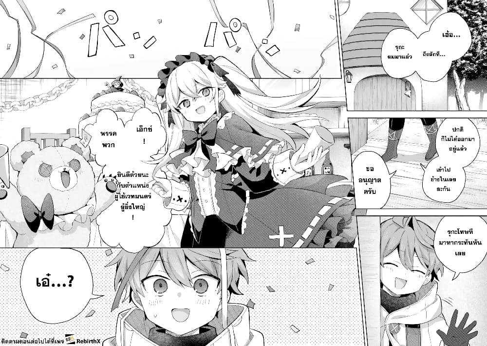 "Mou.... Hatarakitakunai ndesu" Boukensha nanka Yamete yaru. Imasara, Taiguu wo Kaerukara to Onegai sarete mo Okotowari desu. Boku wa Zettai Hatarakimasen. page 7