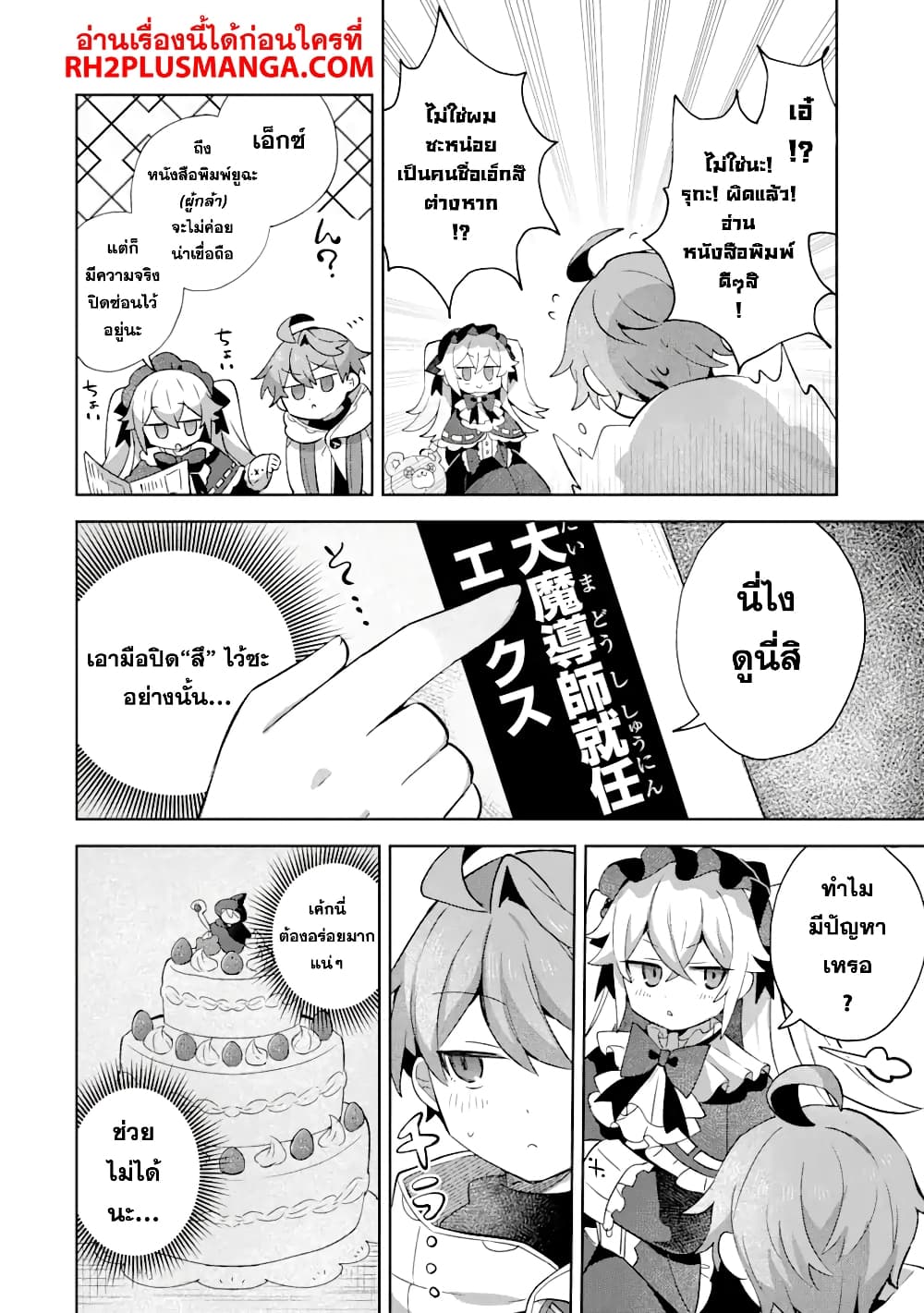 "Mou.... Hatarakitakunai ndesu" Boukensha nanka Yamete yaru. Imasara, Taiguu wo Kaerukara to Onegai sarete mo Okotowari desu. Boku wa Zettai Hatarakimasen. page 8