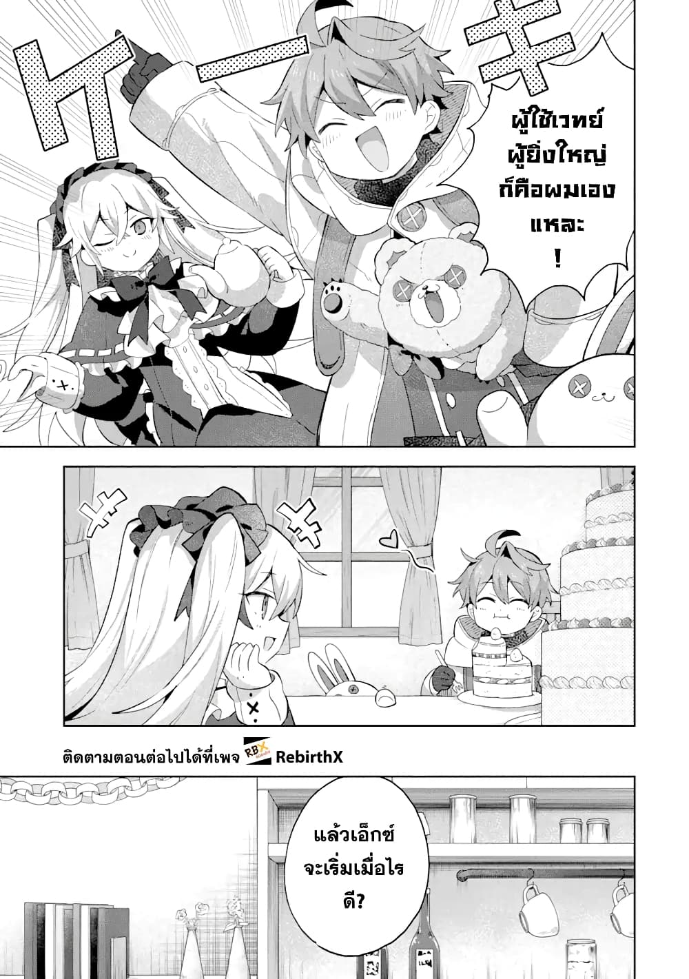 "Mou.... Hatarakitakunai ndesu" Boukensha nanka Yamete yaru. Imasara, Taiguu wo Kaerukara to Onegai sarete mo Okotowari desu. Boku wa Zettai Hatarakimasen. page 9