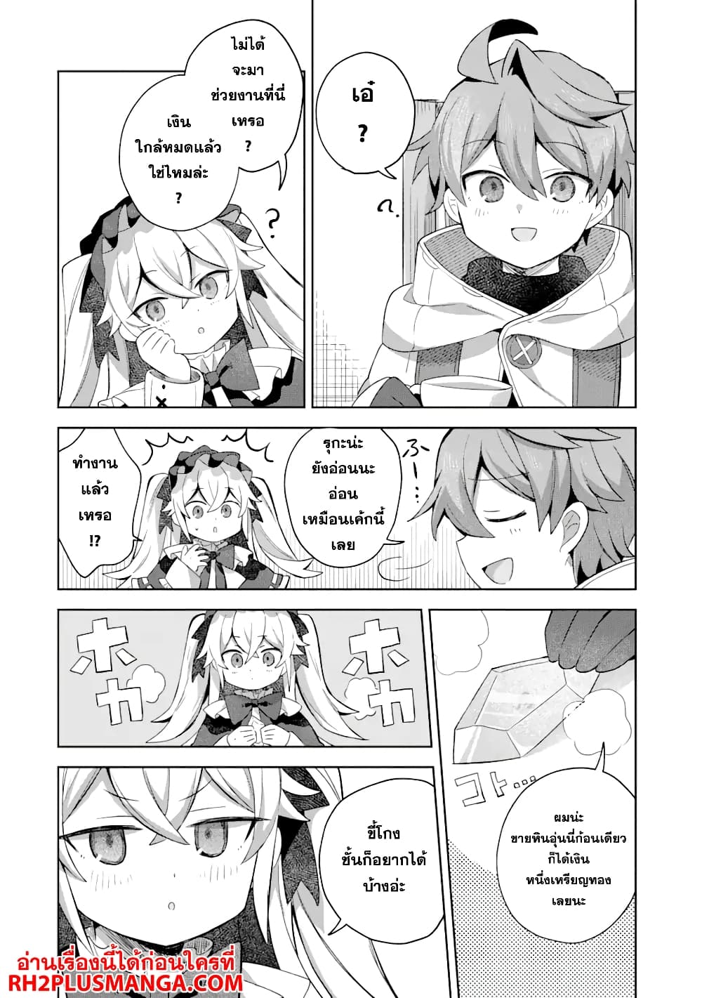 "Mou.... Hatarakitakunai ndesu" Boukensha nanka Yamete yaru. Imasara, Taiguu wo Kaerukara to Onegai sarete mo Okotowari desu. Boku wa Zettai Hatarakimasen. page 10
